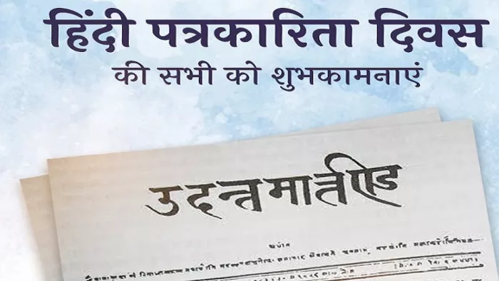 काश फिर से लौट आए वह पत्रकारिता!