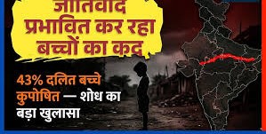 क्या जाति, छुआछूत और कुपोषण के बीच कोई संबंध है? दो प्रोफेसरों की यह रिसर्च आपको हैरान कर देगी!