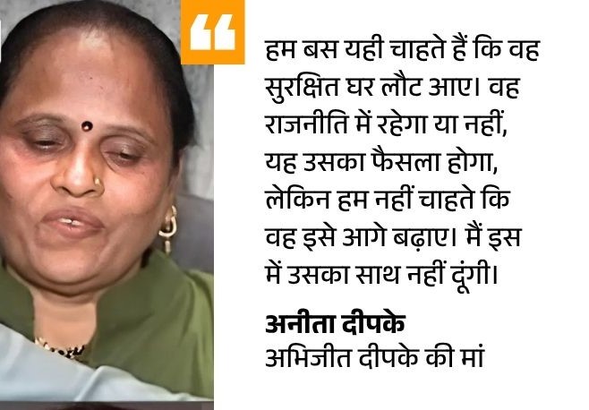 कॉकरोच जनता पार्टी बनाने वाले अभिजीत दीपके के पिता बोले, ‘मैं चिंतित हूं  