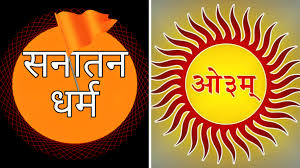 सनातन के बारे में