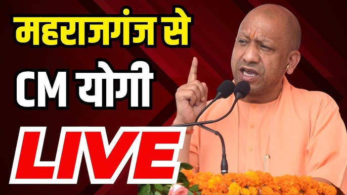 महराजगंज में सीएम योगी ने दिए बगावत के संकेत!