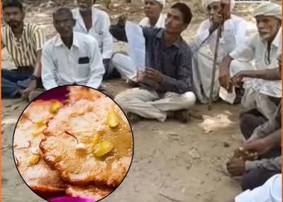 मृत्युभोज में घी के मालपुए न बनाने पर 43 परिवारों का सामाजिक बहिष्कार, हुक्का-पानी बंद