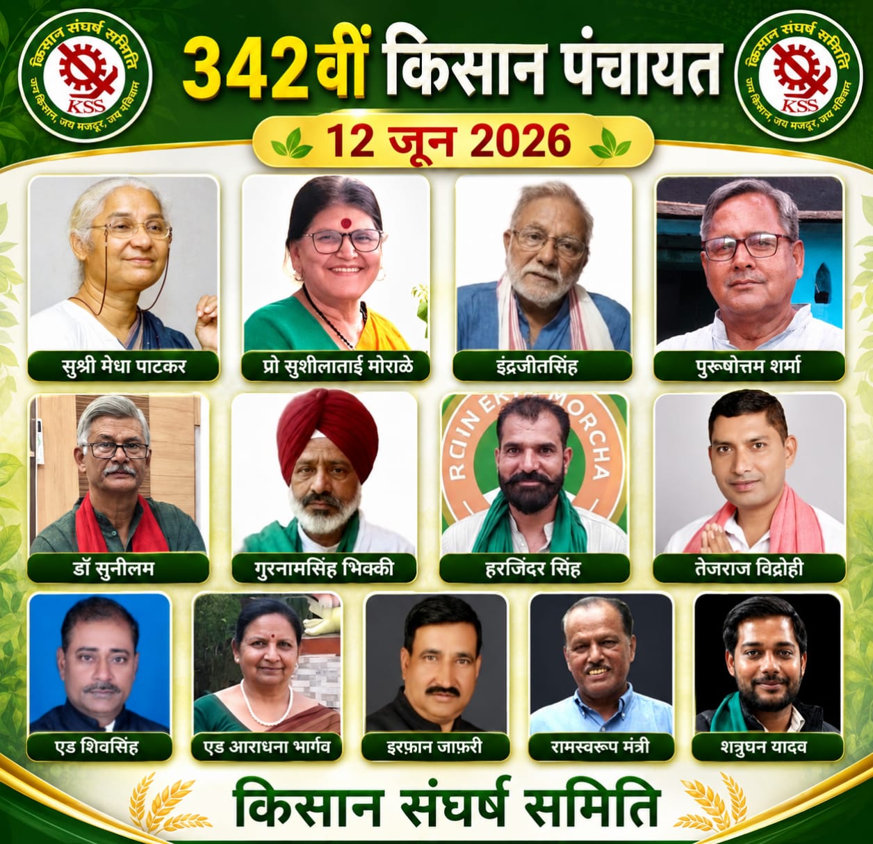 किसान संघर्ष समिति की 342वीं किसान पंचायत संपन्न