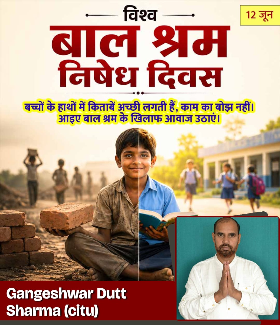 विश्व बाल श्रम निषेध दिवस पर सीटू गौतम बुद्ध नगर का आह्वान-बच्चों के हाथ में औजार नहीं, किताब दो