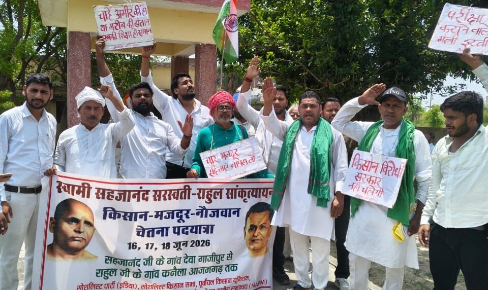 स्वामी सहजानंद के गाँव देवा से राहुल सांकृत्यायन के गांव को निकली किसान-मज़दूर नौजवान चेतना यात्रा