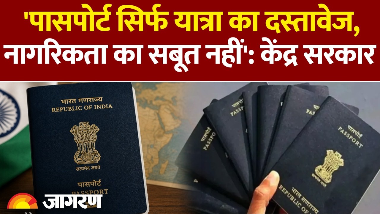 जब पासपोर्ट सिर्फ यात्रा दस्तावेज है!