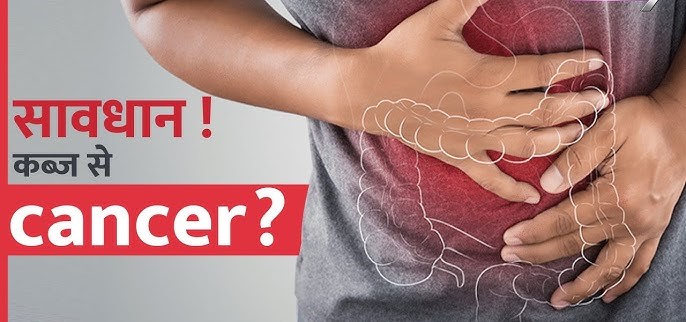 Digestive Health: दस्त के साथ भयंकर कब्ज को न करें इग्नोर, हो सकता है कैंसर का संकेत 