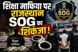 Rajasthan News: फर्जी डिग्रियों और प्रमाण पत्रों पर राजस्थान SOG का एक्शन, रडार पर देश भर की 25 यूनिवर्सिटी