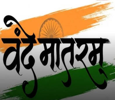 संसद में पेश होने से पहले ही वंदे मातरम बिल पर छिड़ गई बहस, कांग्रेस ने बताया संविधान के खिलाफ
