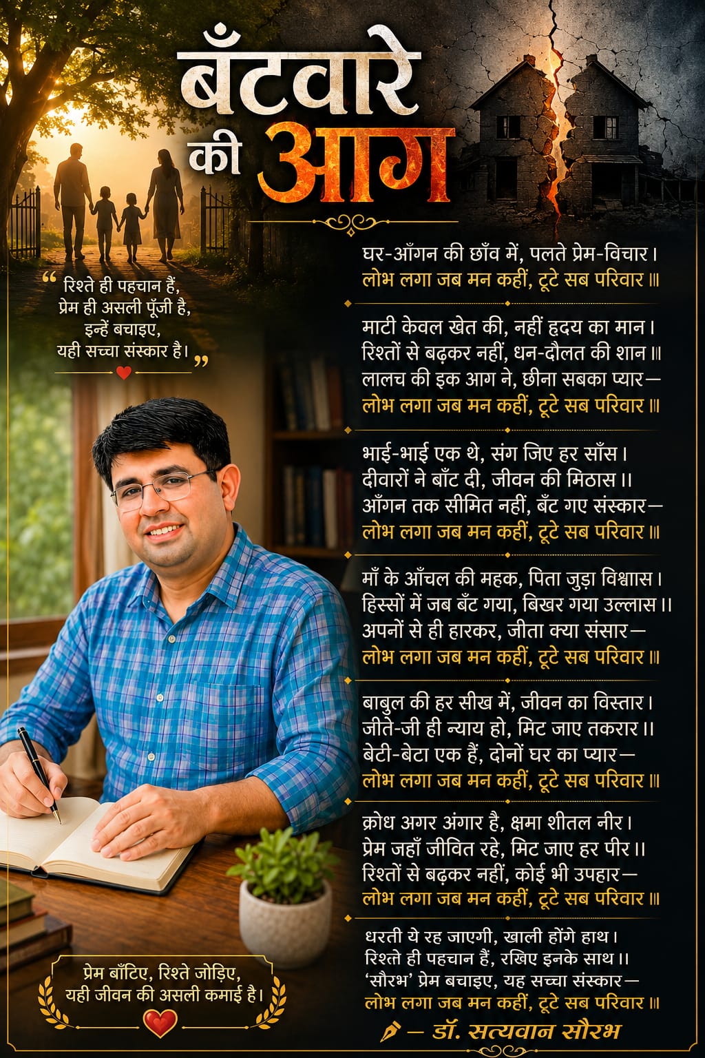 बँटवारे की आग
