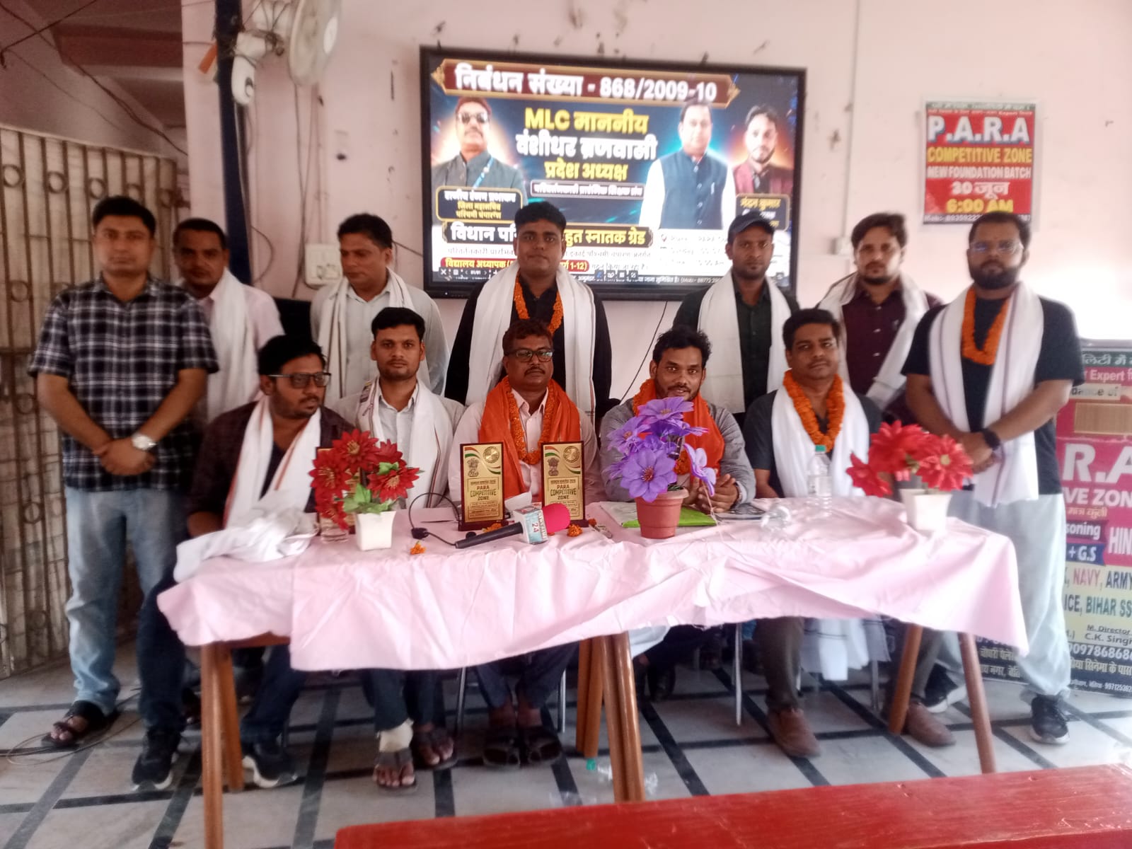 परिवर्तनकारी प्रारंभिक शिक्षक संघ पश्चिम चंपारण अंतर्गत विद्यालय अध्यापक प्रकोष्ठ का गठित किया गया
