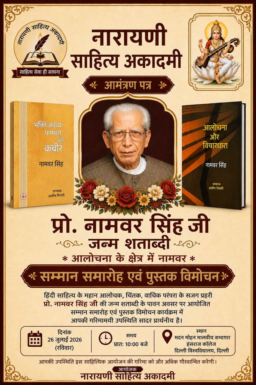 प्रोफेसर नामवर सिंह जन्म शताब्दी समारोह