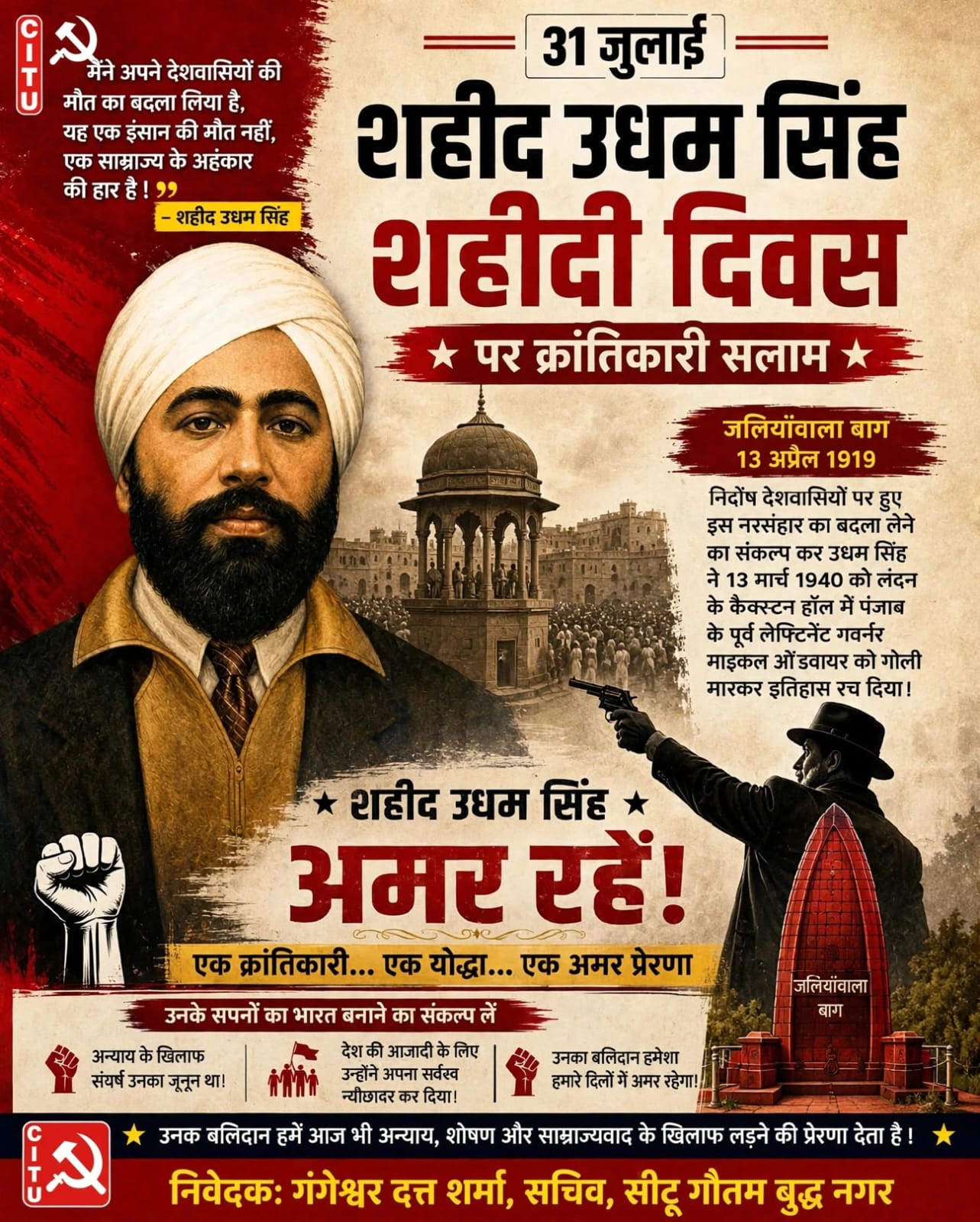 शहीद उधम सिंह शहीदी दिवस पर क्रांतिकारी सलाम !