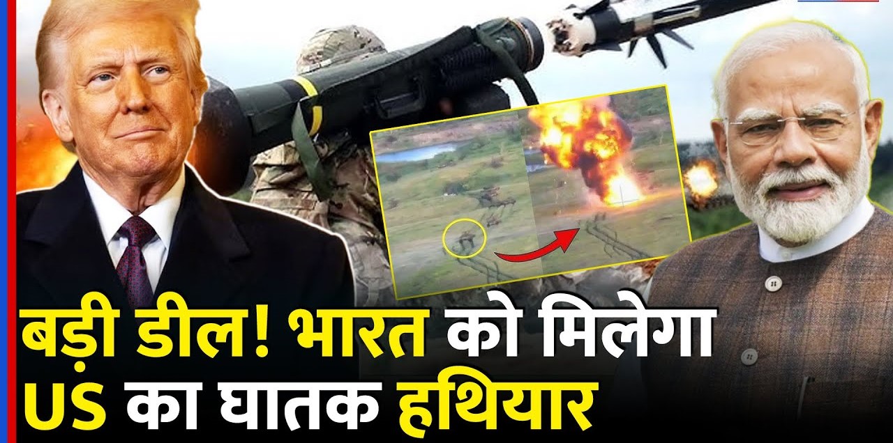 ब्रिक्स से पहले भारत का ‘जैवलिन दांव’, अमेरिका से मिसाइल डील के पीछे क्या है रणनीति?
