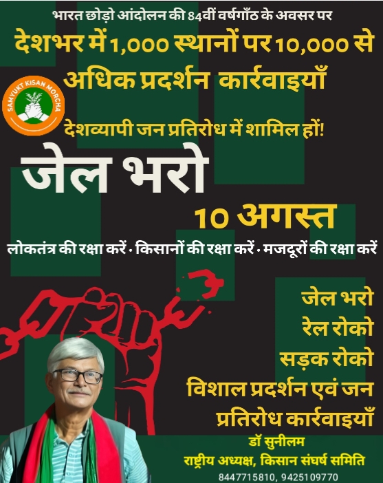 किसान संघर्ष समिति कार्यकारिणी की प्रदेश पदाधिकारियों की बैठक संपन्न