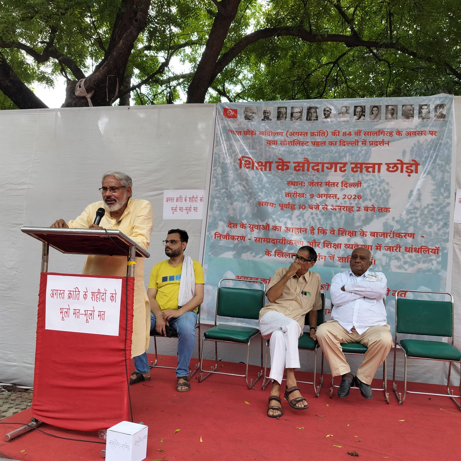 ‘शिक्षा के सौदागर सत्ता छोड़ो’ के नारे के साथ जंतर-मंतर पर समाजवादियों का प्रदर्शन
