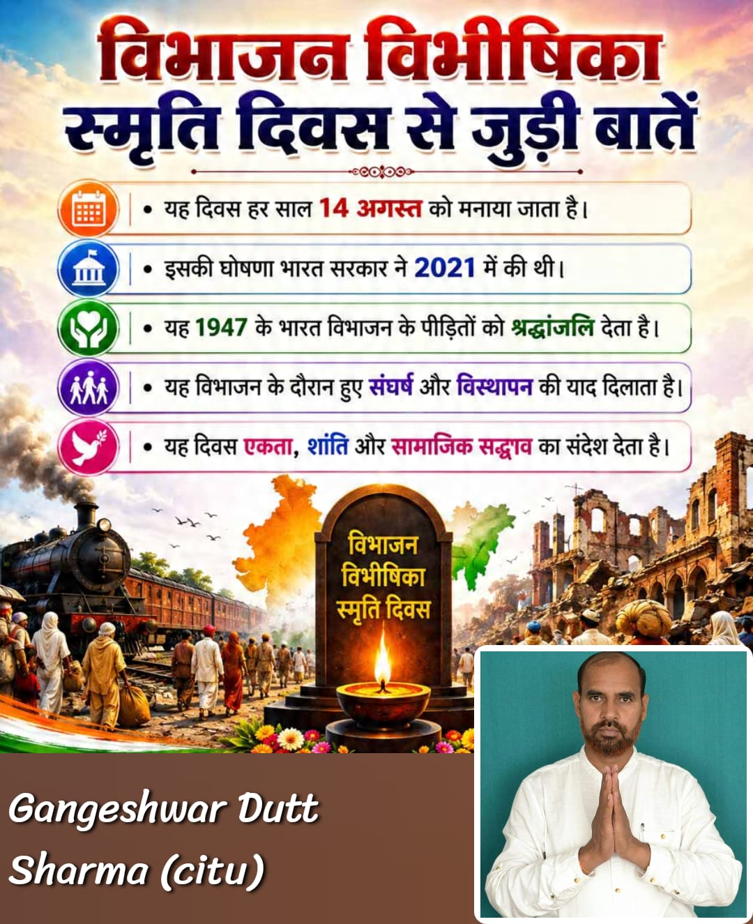 वो दर्दनाक दौर जिसे इतिहास कभी भुला नहीं सकता: विभाजन विभीषिका में बिछड़े लाखों परिवारों को कोटि-कोटि नमन