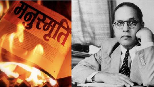 डॉ. अंबेडकर की मनुस्मृति की आलोचना