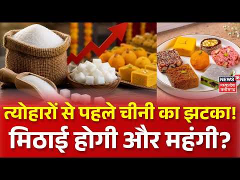 मिठास की महारानी (चीनी)