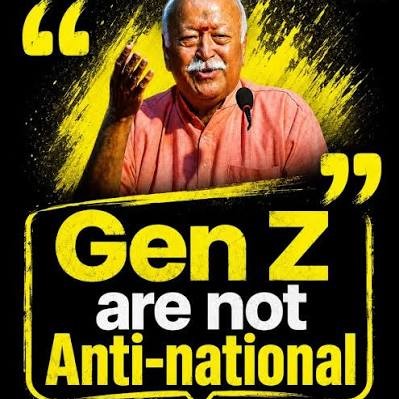 सौ चूहे खाकर बिल्ली हज को चली : यदि जेन जी इतनी ही हमदर्दी है तो सरकार के खिलाफ सड़कों पर उतरें मोहन भागवत! 
