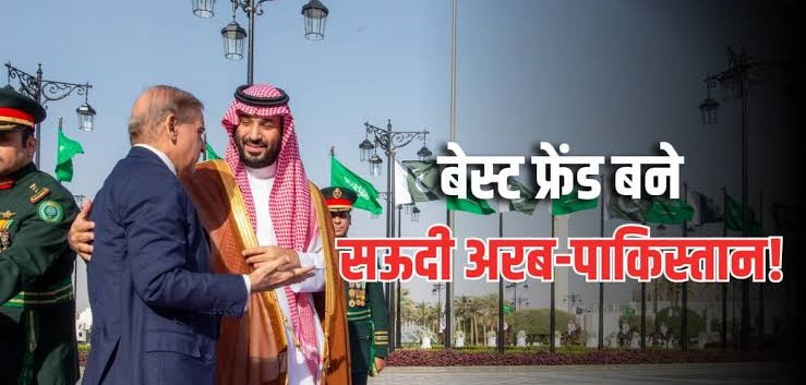 सऊदी, तुर्किए और पाकिस्तान में आज होगी बड़ी रक्षा डील!
