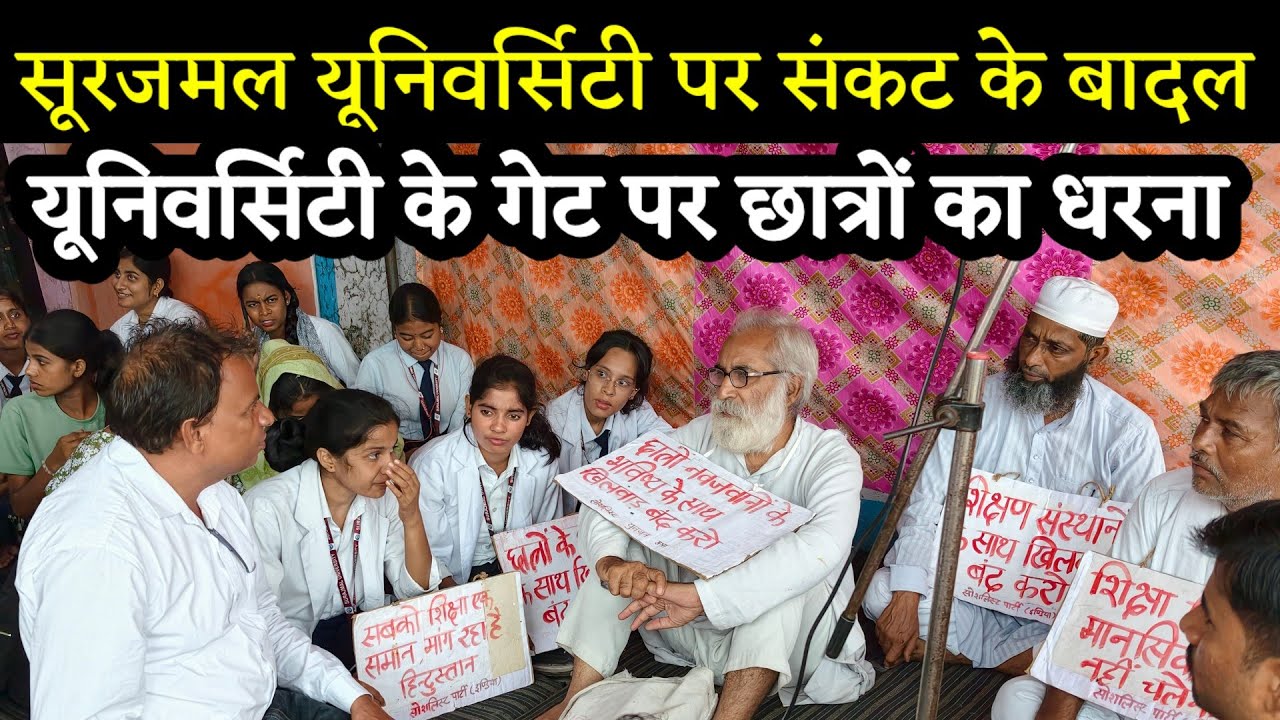 सोशलिस्ट पार्टी (इंडिया) सूरजमल विश्वविद्यालय कालेज ऑफ़ नर्सिंग के छात्रों के आंदोलन के साथ