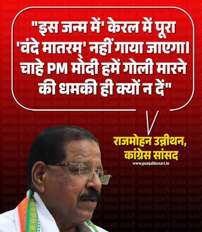‘भले ही गोली मार दें…’ वंदे मातरम पर कांग्रेस सांसद का बड़ा बयान