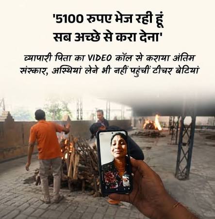 समाज का घिनौना चेहरा : वृद्धाश्रम में मर गया मुंबई का कपड़ा व्यापारी, 3 बेटियों ने अंतिम संस्कार के लिए भेज दिए 5100 रुपए