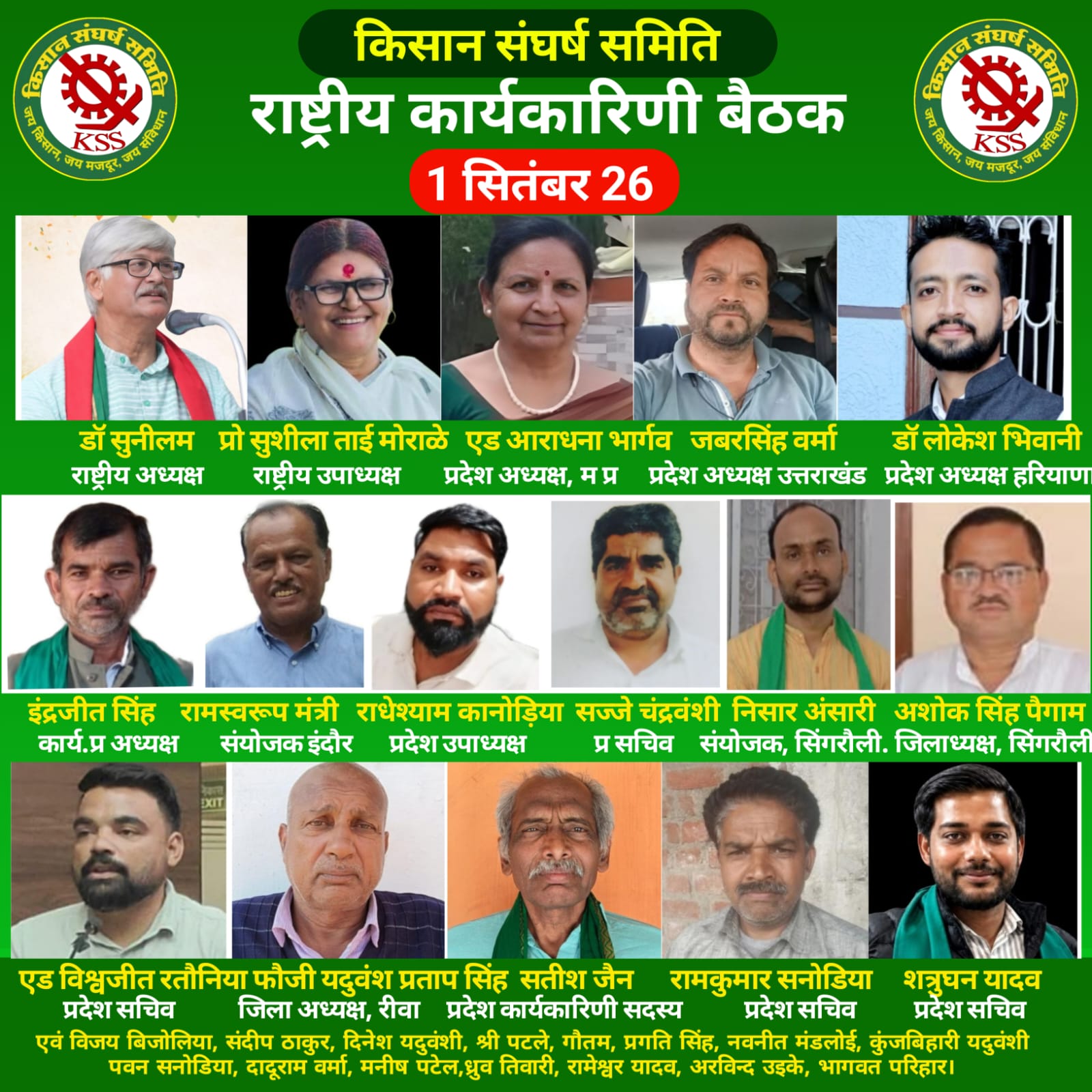 किसान संघर्ष समिति के राष्ट्रीय पदाधिकारियों की बैठक संपन्न