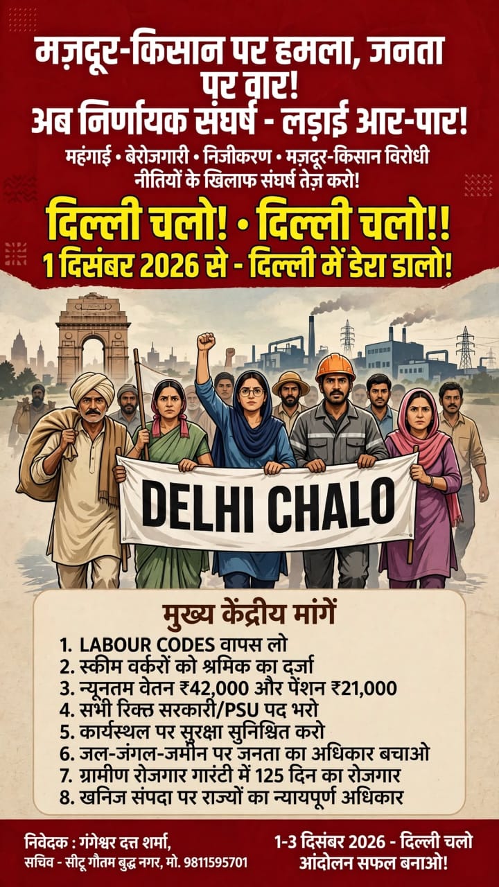 ₹42,000 न्यूनतम वेतन क्यों जरूरी है? – मजदूर का पसीना, देश की तरक्की है : गंगेश्वर दत्त शर्मा