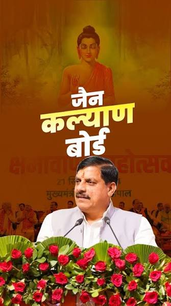 मुख्यमंत्री की घोषणा के लगभग दो वर्ष बाद भी जैन कल्याण बोर्ड का गठन नहीं