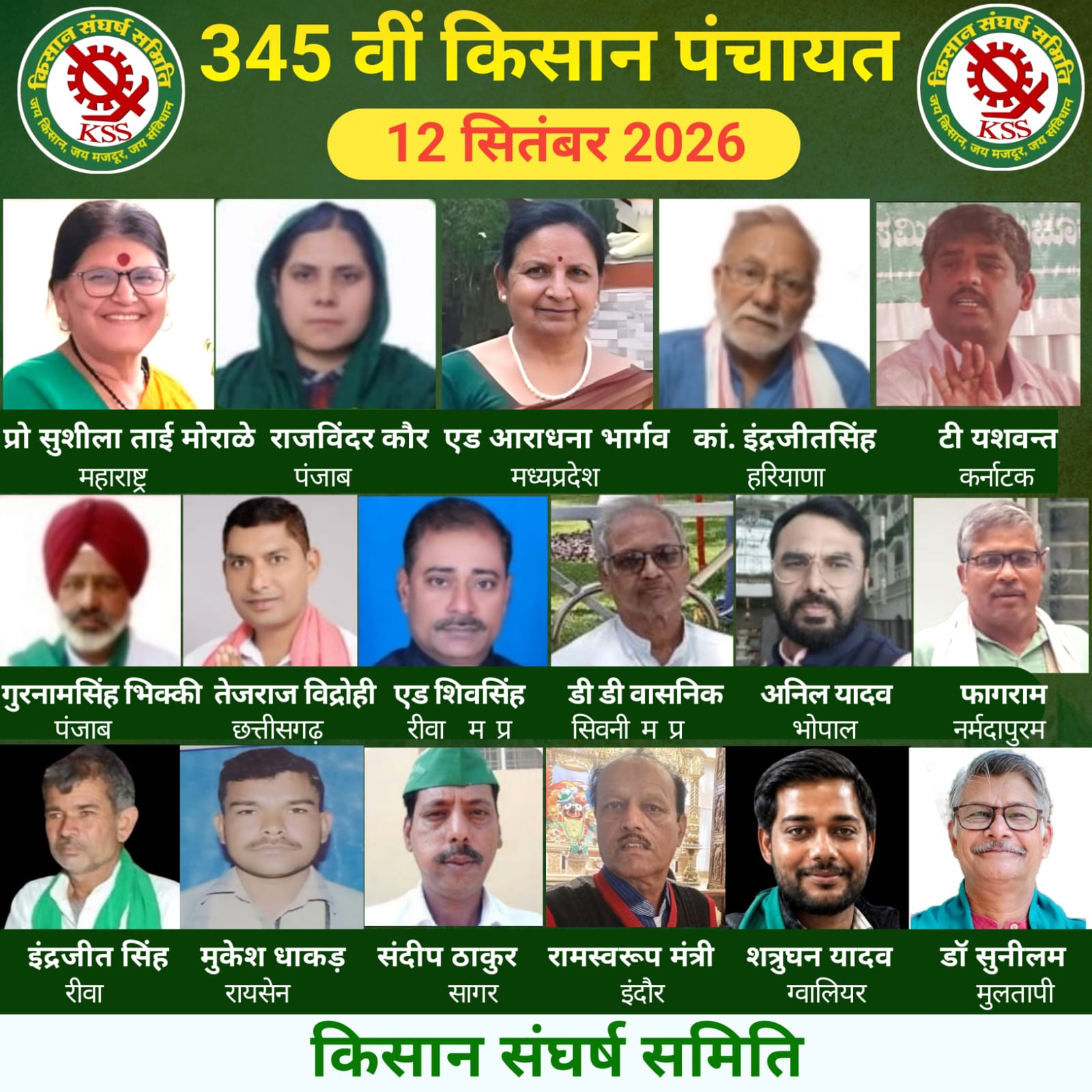 किसान संघर्ष समिति की 345वीं किसान पंचायत संपन्न