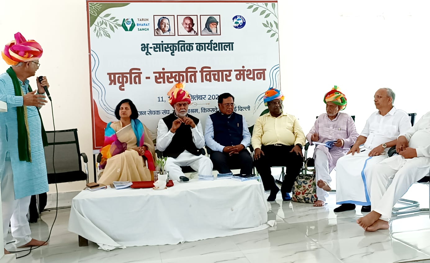 भू सांस्कृतिक कार्यशाला में प्रकृति संस्कृति पर विचार मंथन