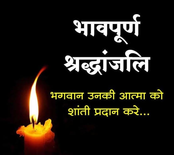 देवी कश्यप को श्रद्धांजलि