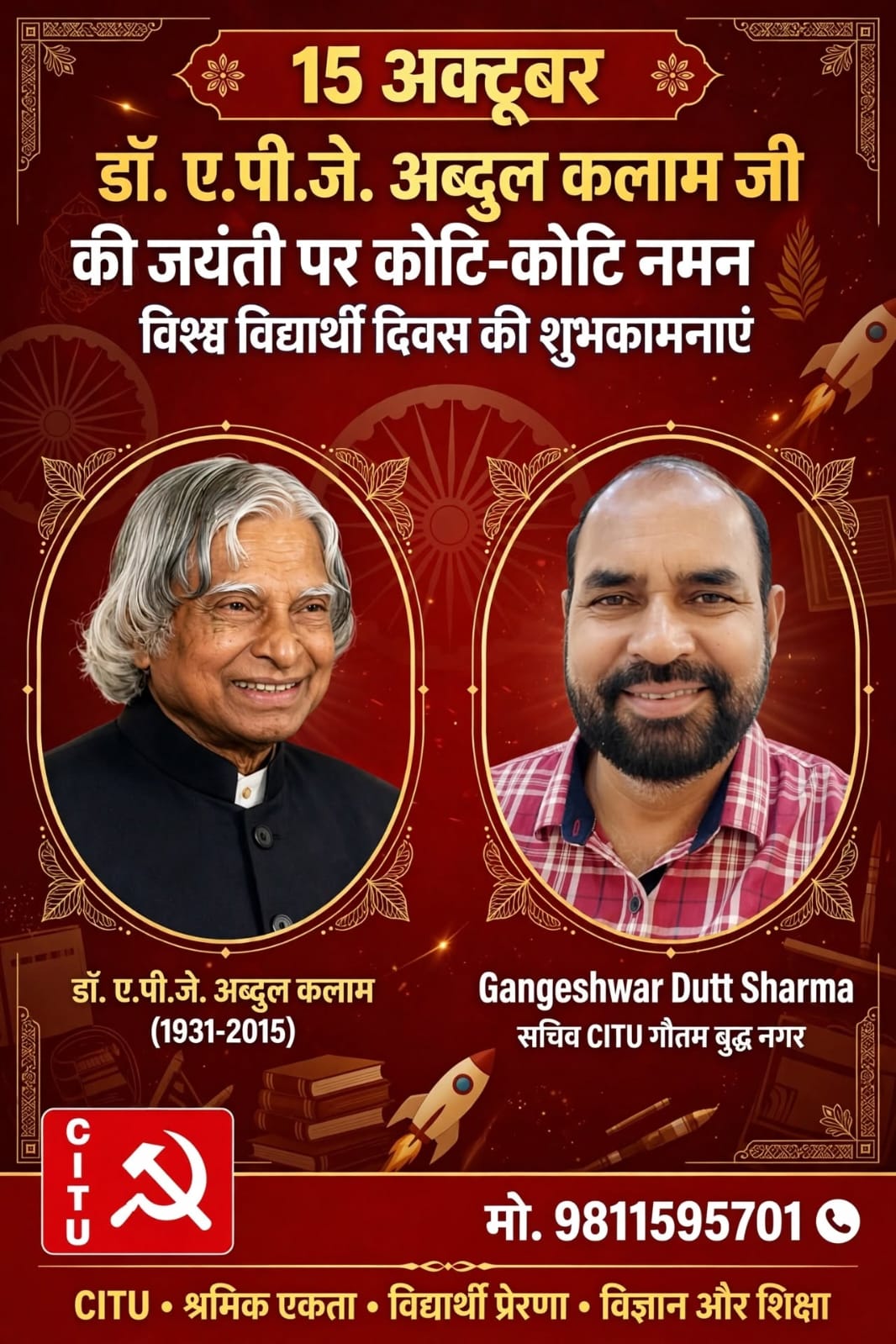 डॉ. ए.पी.जे. अब्दुल कलाम की जयंती पर कोटि-कोटि नमन : गंगेश्वर दत्त शर्मा