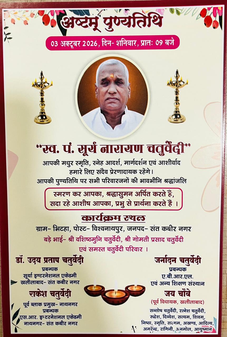 3 अक्टूबर को भिटहा में उमड़ेगा श्रद्धा का महासैलाब, दादा जी की पुण्यतिथि पर जुटेगा पूर्वांचल