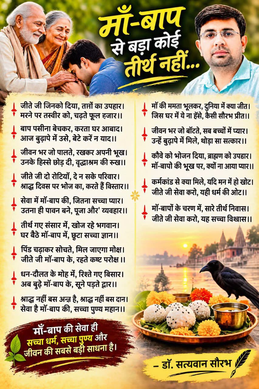 जीते जी जिनको दिया, तानों का उपहार